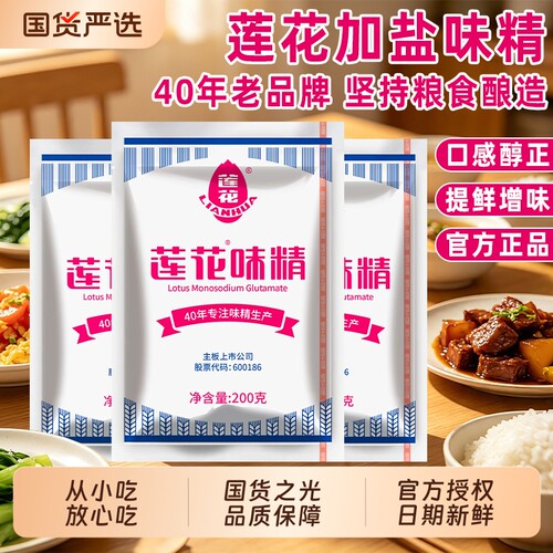 莲花味精200g*3袋提鲜