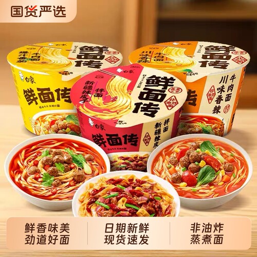 白象非油炸方便面|超1000次加购