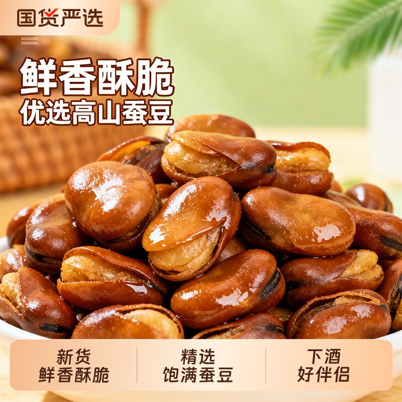 王口街兰花豆油炸蚕豆香酥下酒菜炒货批发零食天津特产小吃牛肉味