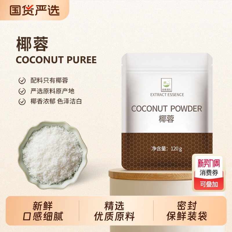 120g椰蓉家用商用装饰蛋糕面包椰蓉粉烘焙饼椰奶小方专用原料椰子