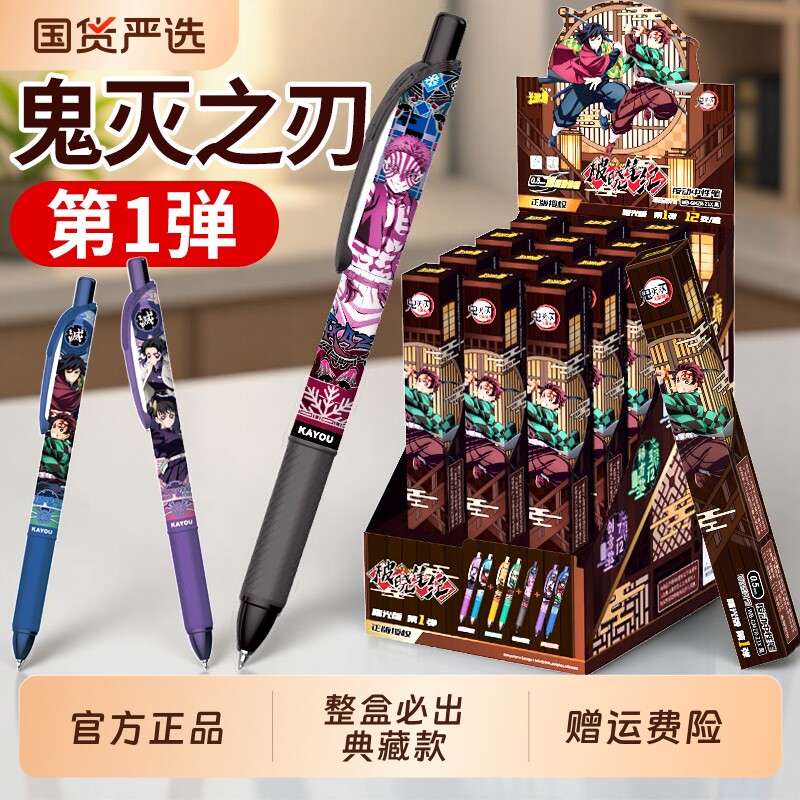 正版鬼灭之刃盲盒笔中性笔动漫联名周边文具学生专用典藏款稀有
