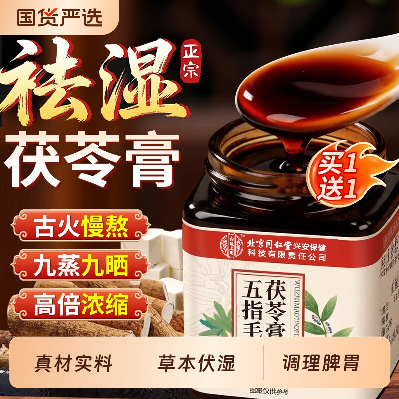 伏湿膏官方旗舰店正品五指毛桃排毒去除湿气调脾胃茯苓膏祛湿膏