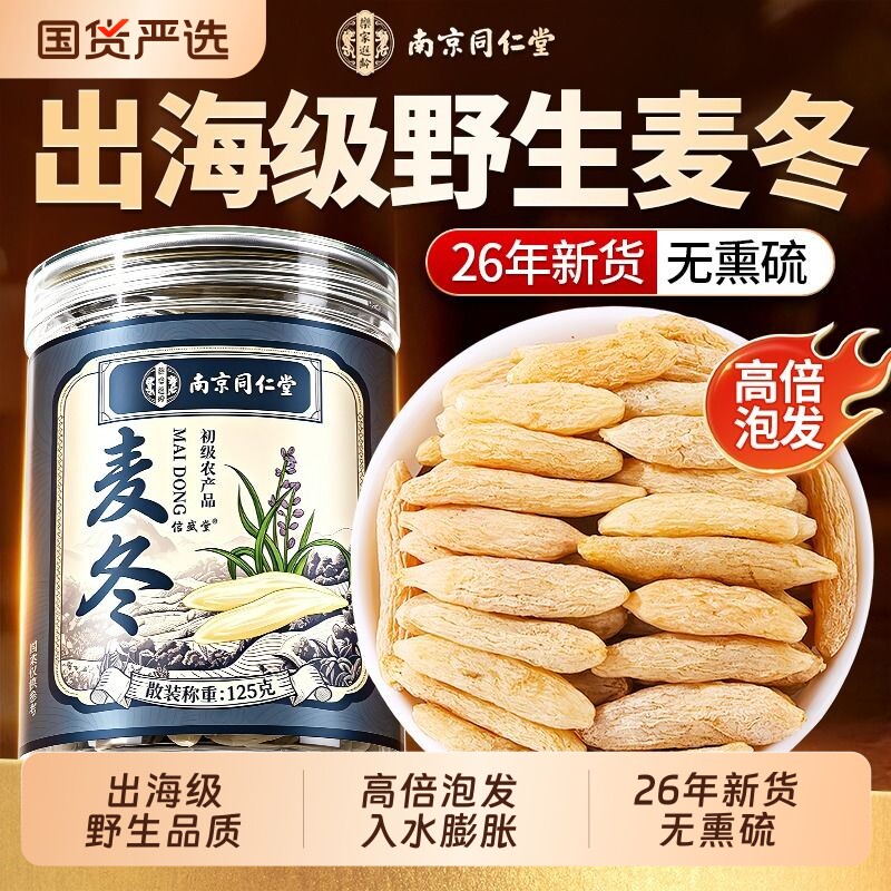 野生特级麦冬中药材正品官方旗舰店黄芪五味子茶红枣枸玉竹生水津