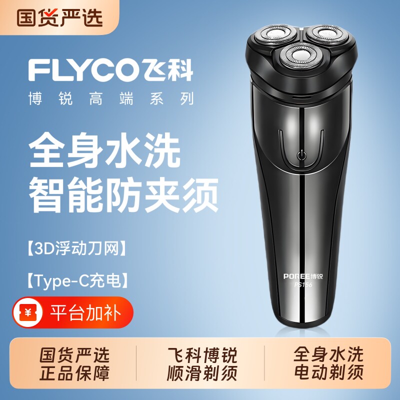 飞科博锐剃须刀男士电动刮胡刀2026年新款胡子胡须官方旗舰店正品