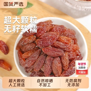 新疆红香妃葡萄干特大吐鲁番特产优质香妃王超大树上黄大颗粒解馋