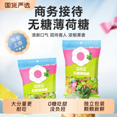 益美滋imint海盐薄荷糖清凉无糖