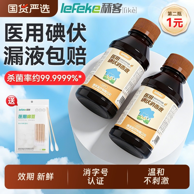 秝客医用碘伏100ml消毒液小瓶赠棉签50支家用皮肤伤口消毒杀菌