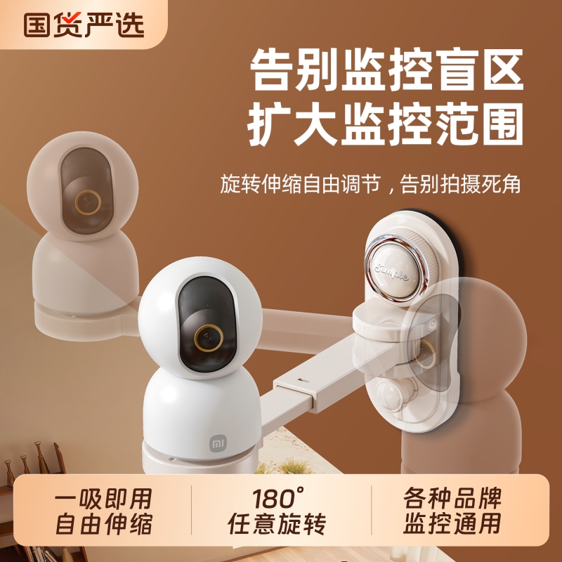 吸盘监控摄像头客厅可旋转支架