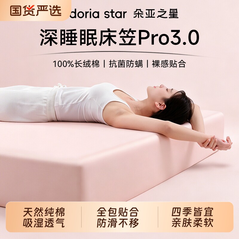 朵亚之星深睡床笠纯棉2026新款全棉床单床垫保护罩四季通用床套夏