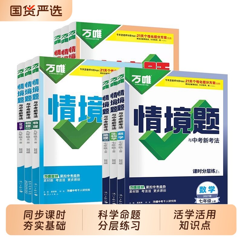 万唯情境题与中考新考法图片