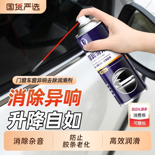 车窗润滑剂汽车玻璃天窗消除异响