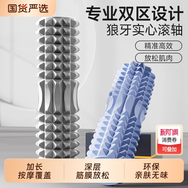 泡沫轴肌肉放松狼牙棒滚轴实心瘦腿神器按摩滚筒筋膜滚轮瑜伽器材