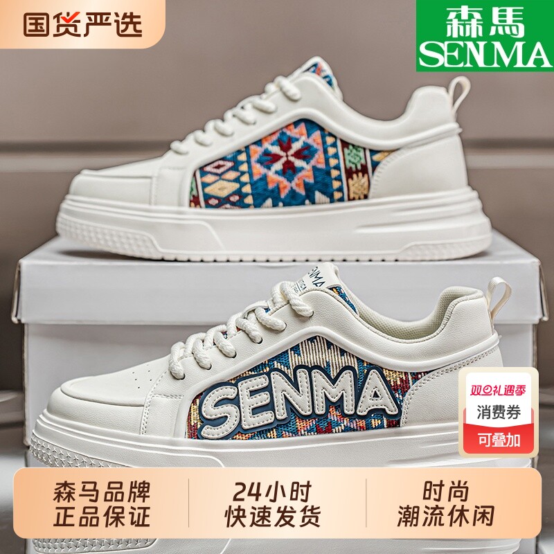 SENMA/森马男鞋2025新款时尚软底百搭休闲鞋潮流低帮青年板