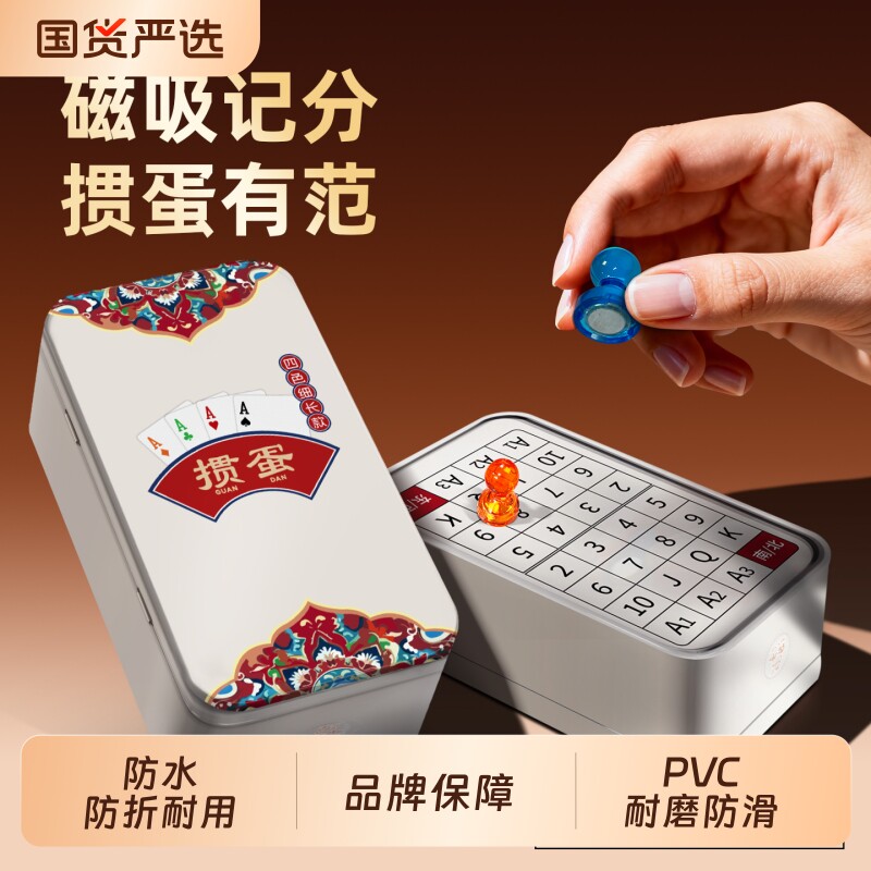犇牛四色细长款塑料掼蛋专用磁吸记分器五色PVC防水耐磨扑克牌