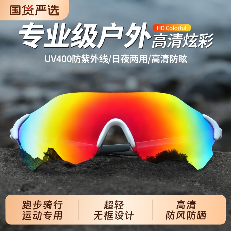 墨镜跑步运动眼镜男变色登山骑行防风防紫外线自行车护目镜女圆脸