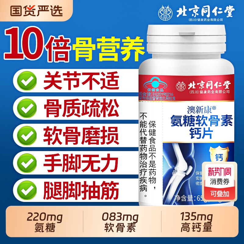 氨糖软骨素骨胶原钙片中老年软骨官方旗舰店健康葡萄糖补钙老年人