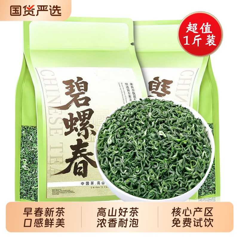 正宗碧螺春2026新茶绿茶明前浓香型茶叶绿茶官方正品旗舰店散装
