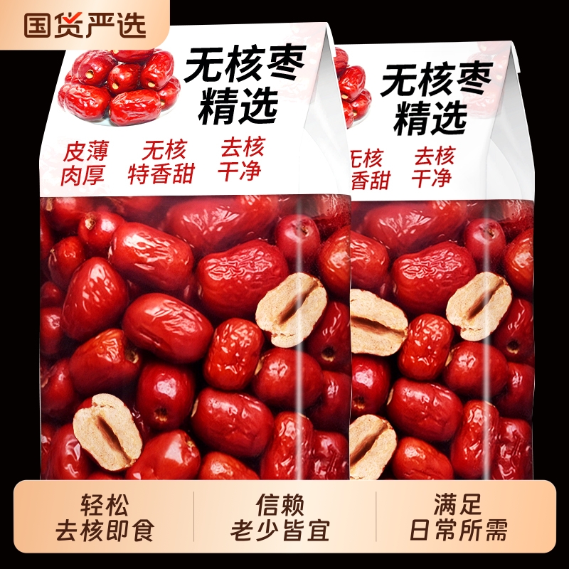 无核红枣新疆宝宝辅食灰枣非和田一级免洗大枣做奶枣去核国货煲汤