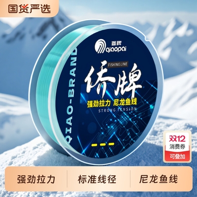 海竿强力尼龙钓鱼线矶钓路滑台钓通用远投专用鲢鳙大物主线子线