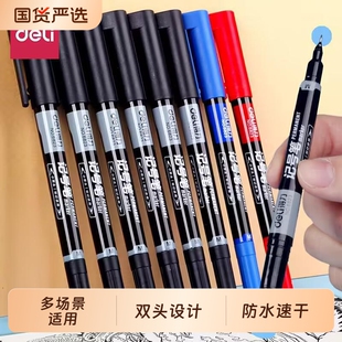 得力勾线笔记号笔防水防油不掉色粗细双头勾线笔美术专用记号笔黑色蓝色红色小学生油性记号笔工地专用大头笔