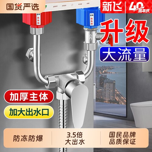 新飞电热水器混水阀U型冷热龙头