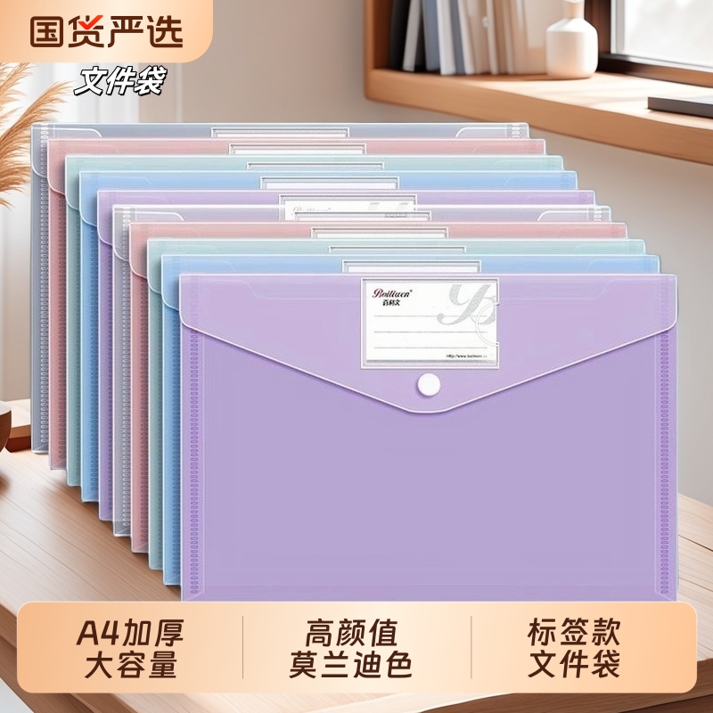 百利文A4加厚标签款文件袋
