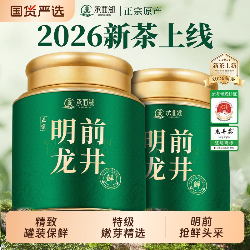 龙井茶2026新茶承西湖龙井明前特级龙井浓香型茶叶罐装散装口粮茶
