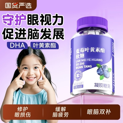 蓝莓叶黄素酯|100人收藏