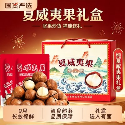 夏威夷果坚果罐装零食500g干果仁