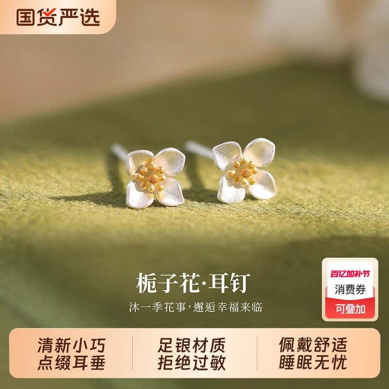 999银栀子花清新耳钉女耳环耳饰个性轻奢时尚潮流ins风纯银高级