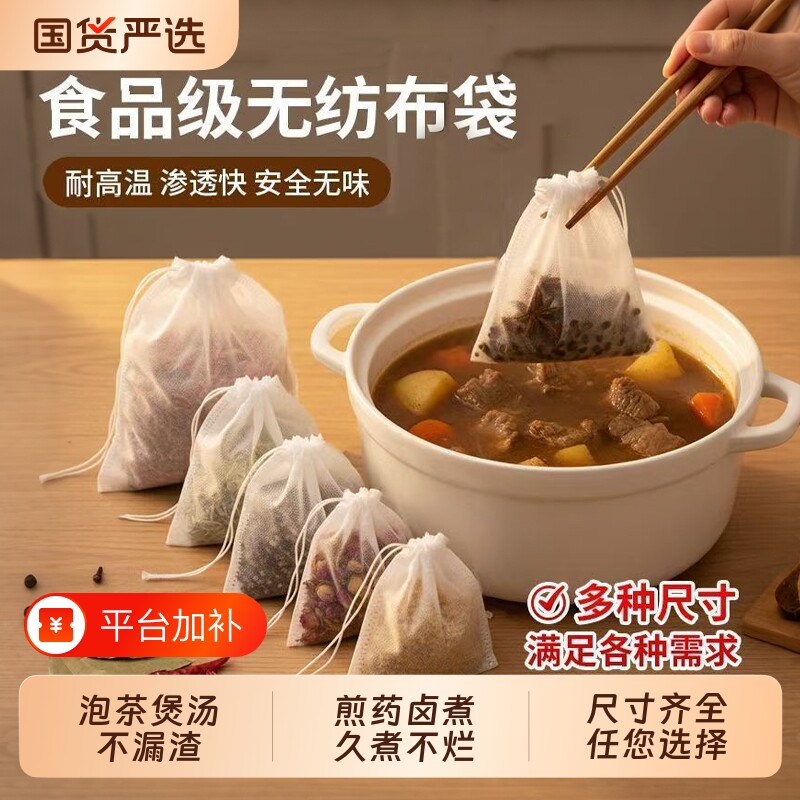 无纺布食品级茶包袋一次性纱布袋茶叶包卤料中药泡茶过滤袋火锅