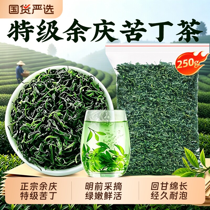 2026新茶特级余庆小叶苦丁茶叶嫩芽中药材花草养生正品官方旗舰店