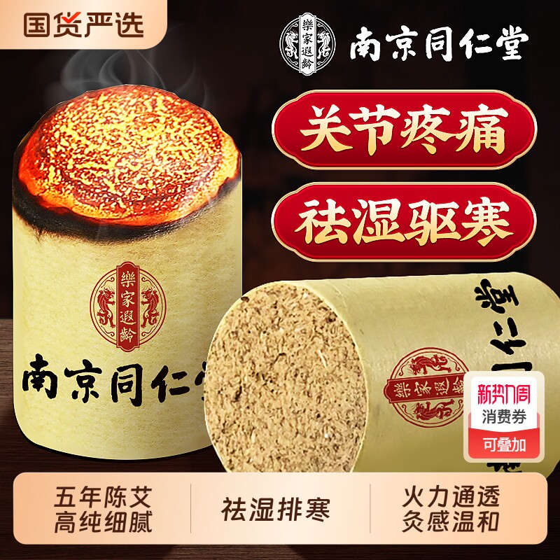 南京同仁堂艾柱十年陈艾条无烟家用艾灸器具大全艾灸去湿气短艾柱