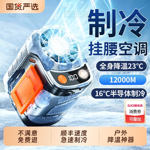 挂腰风扇2026新款户外制冷小空调随身便携式夹腰间降温神器高温作业工地充电暴力小风扇挂脖风扇夏天可穿衣服