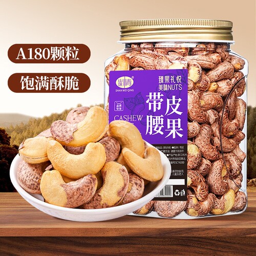 新货紫皮大腰果仁带衣500g罐装越南坚果仁紫衣干果孕妇小零食特产