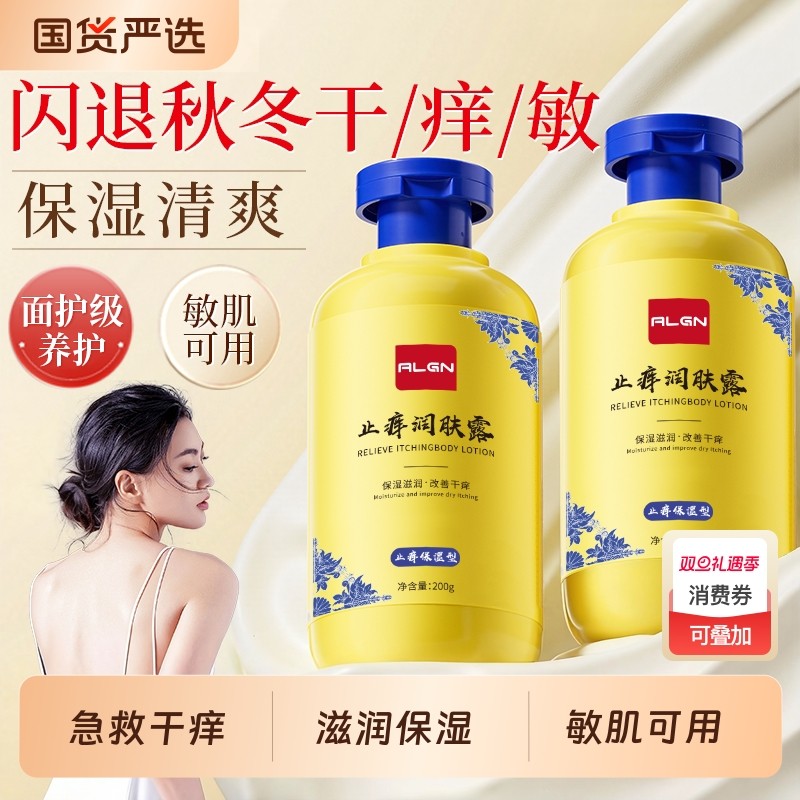 身体乳保湿滋润皮肤干燥全身止干痒润肤露持久留香24小时香体男女