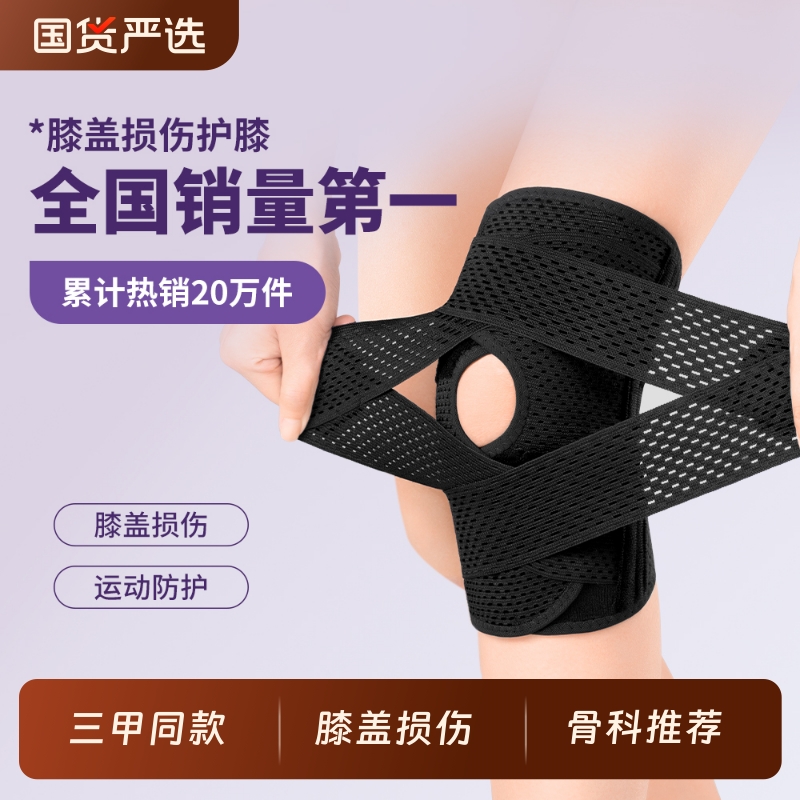 医用护膝盖半月板损伤男女士关节滑膜炎韧带修复运动专用跑步护具