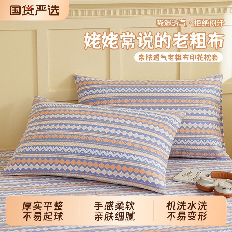 原棉老粗布枕套一对装亲肤透气家用48cm×74cm单只装枕头芯内