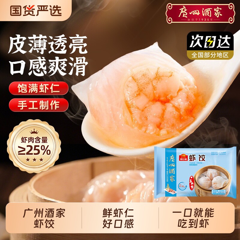 广州酒家正宗虾饺皇港式水晶虾饺广式早茶点心水饺半成品粤式早茶