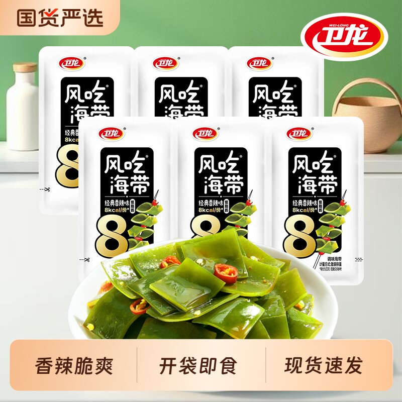 卫龙风吃海带麻辣海带片即食解馋辣味小零食休闲食品网红小吃
