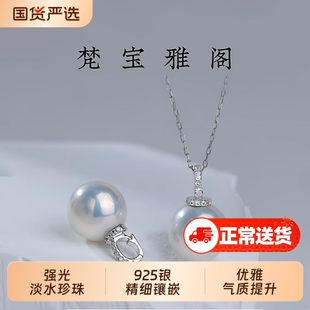 梵宝雅阁诸暨淡水珍珠吊坠女S925银正圆奶嘴款万能扣项链精致礼物