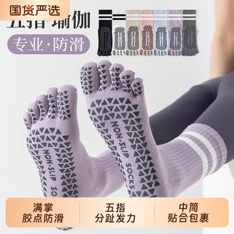 五指分趾满掌防滑中筒袜图片