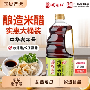 巧媳婦清香米醋1.3L大桶糧食釀造米醋食醋家用餃子醋食用調(diào)味