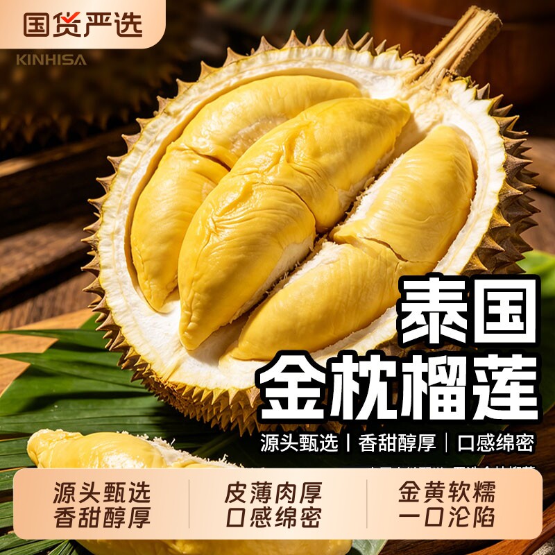 kinhisa金枕头鲜榴莲鲜果新鲜泰国原产进口
