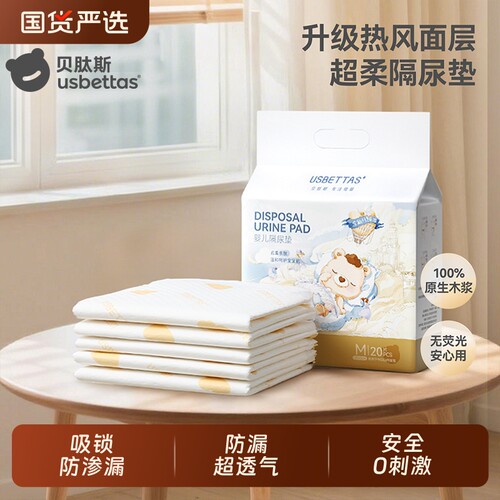 【爆款推荐】贝肽斯一次性隔尿垫