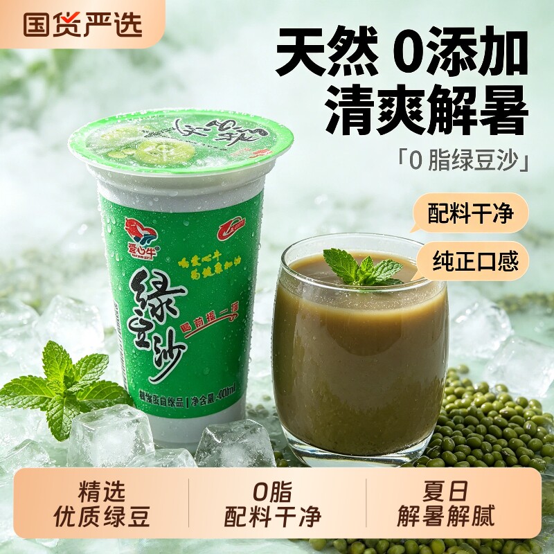 爱心牛蜂蜜绿豆沙400ml冰沙图片
