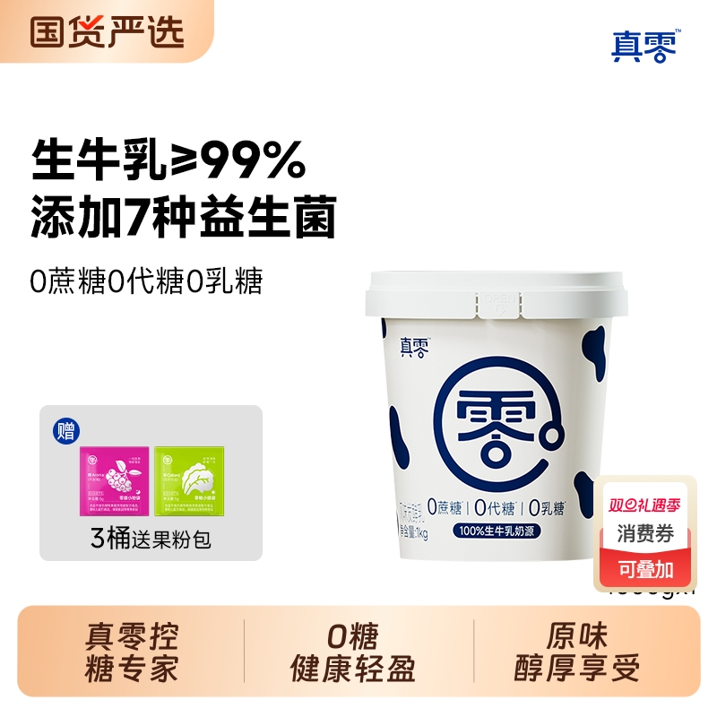 真零低温酸奶0乳糖0代糖