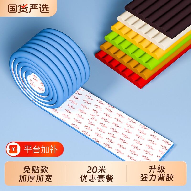 防撞条儿童防碰头保护墙贴软包垫护墙角海绵包边条防撞角背胶加宽