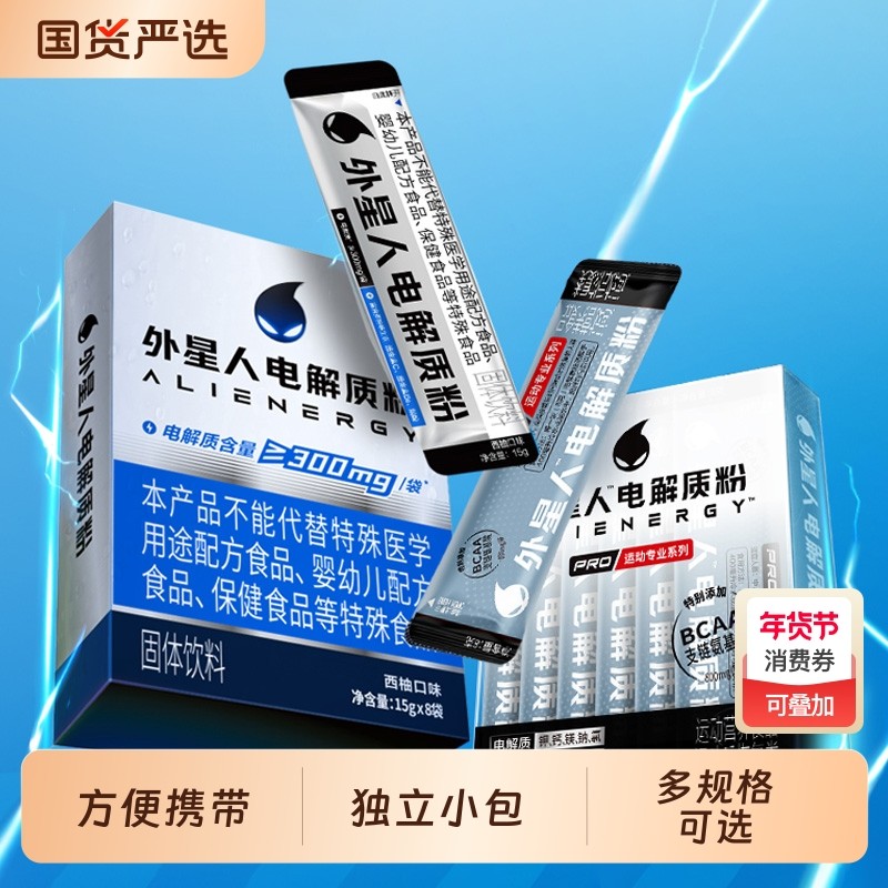外星人电解质粉健身运动饮料冲剂粉旗舰店正品整盒,咖啡/麦片/冲饮,电解质饮料,淘宝优惠券,粉丝福利购,淘宝优惠卷