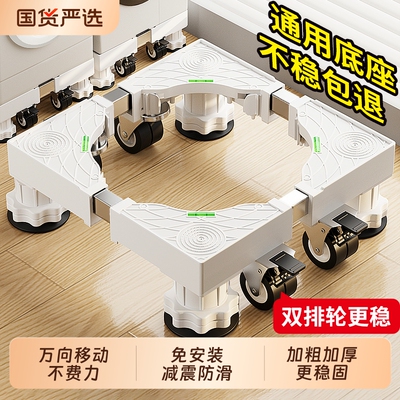 洗衣机底座增高架移动带轮小天鹅